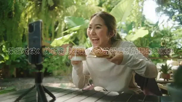 劲爆体育频道在线直播