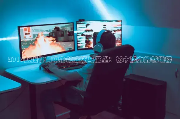 劲爆体育app官方