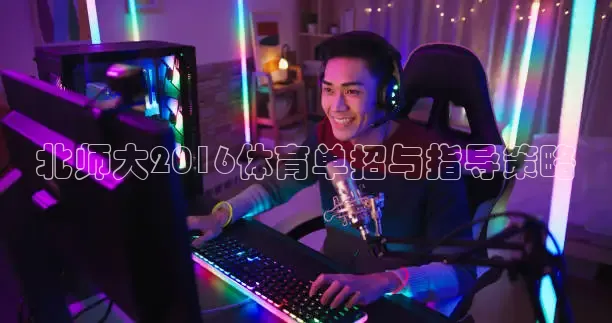 劲爆体育nba直播免费观看